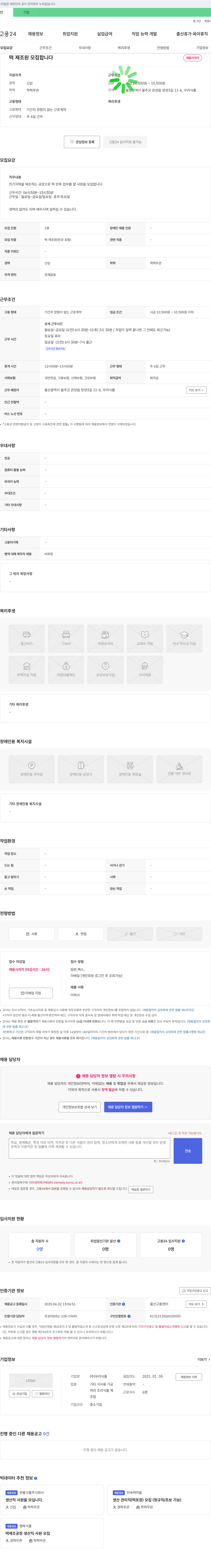 우리식품 떡 제조원 모집합니다 채용공고