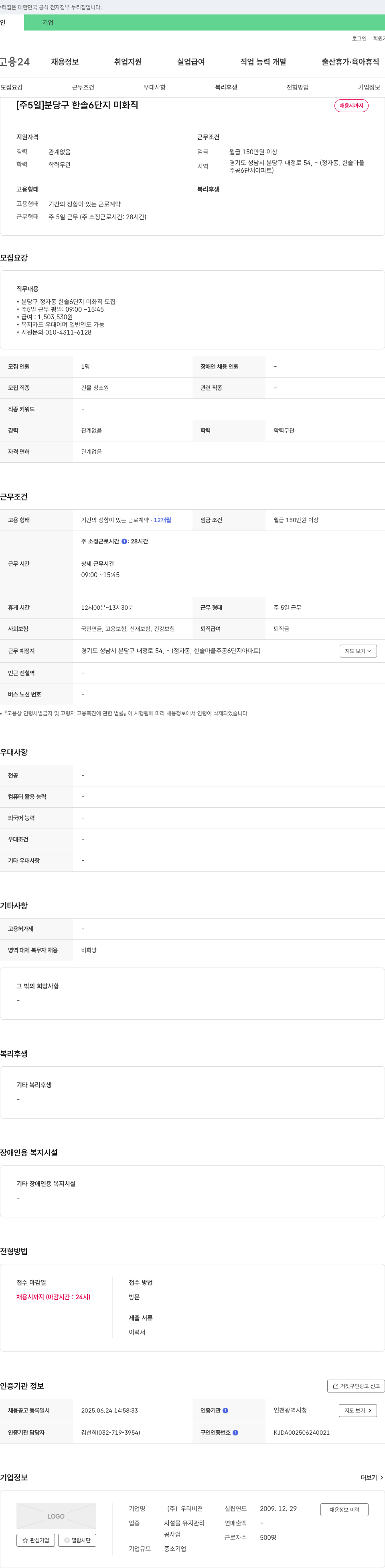 우리비젼 (공고 제목 없음) 채용공고