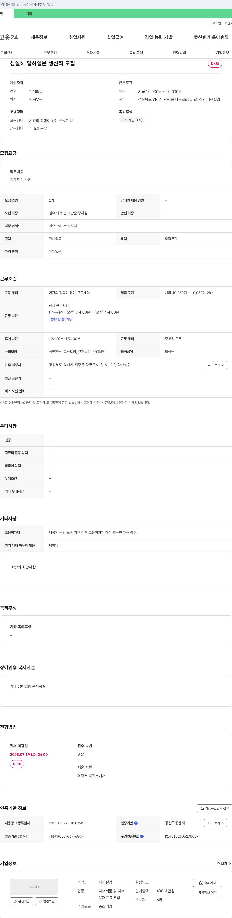 다산실업 성실히 일하실 분 생산직 모집 채용공고