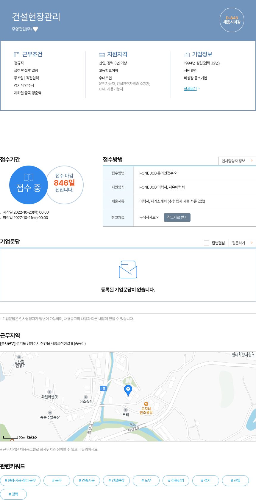 주영건업 건설 현장 관리 채용공고