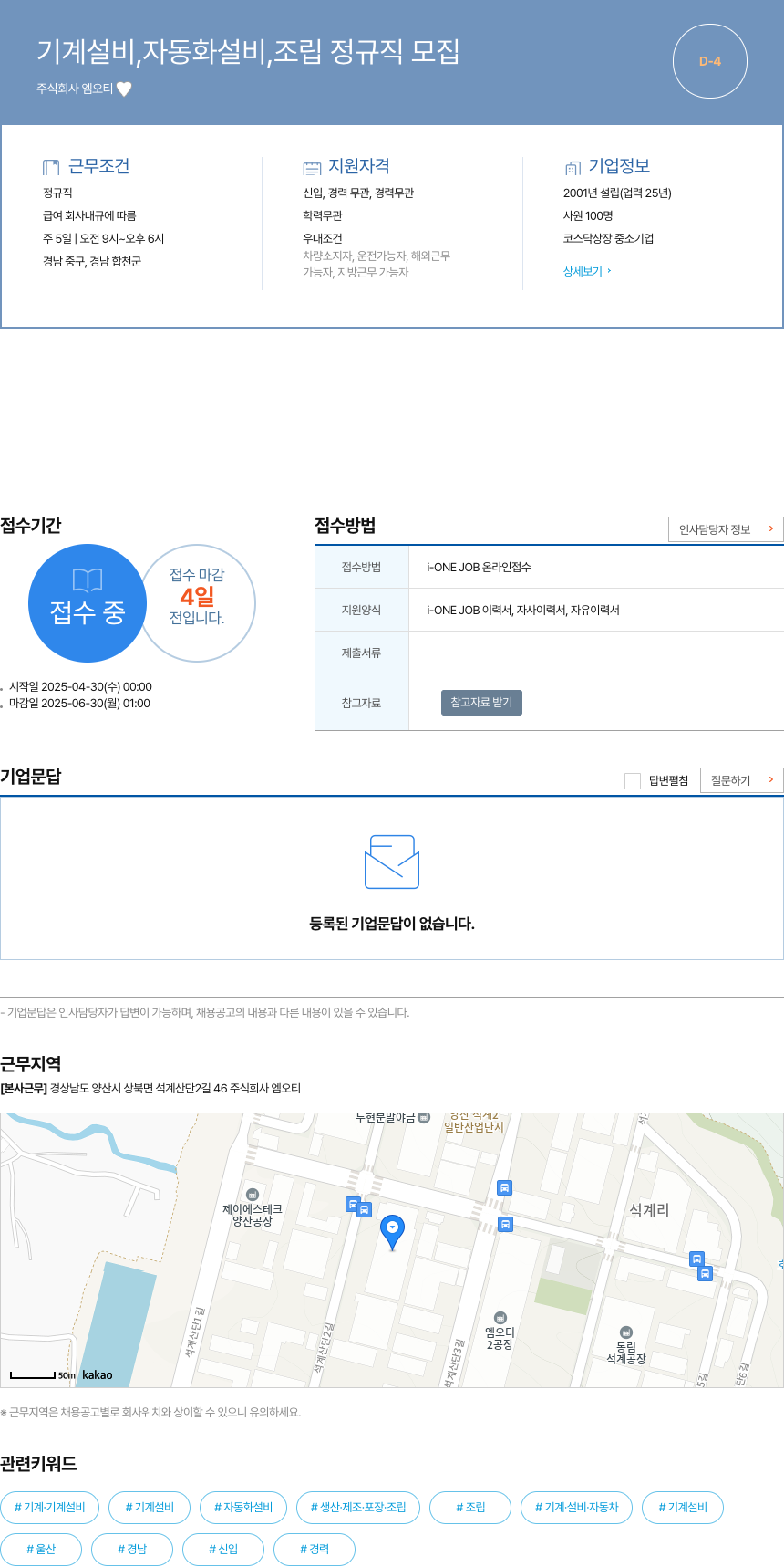 엠오티 기계 설비, 자동화 설비, 조립 정규직 모집 채용공고