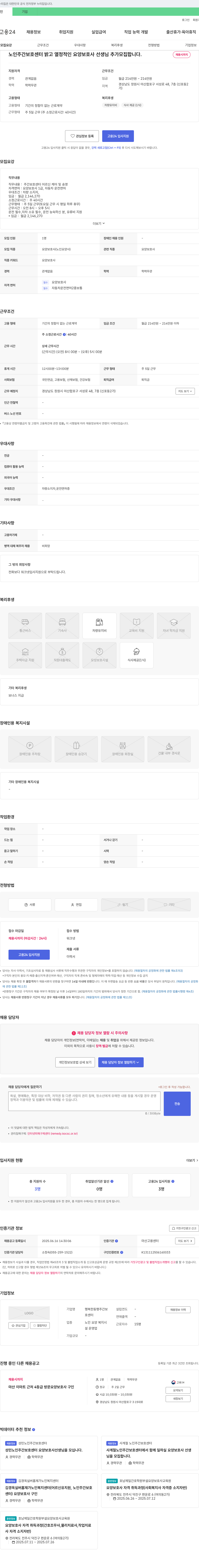 행복한동행 주간보호센터 노인 주간 보호 센터 밝고 열정적인 요양보호사 선생님 추가 모집 채용공고