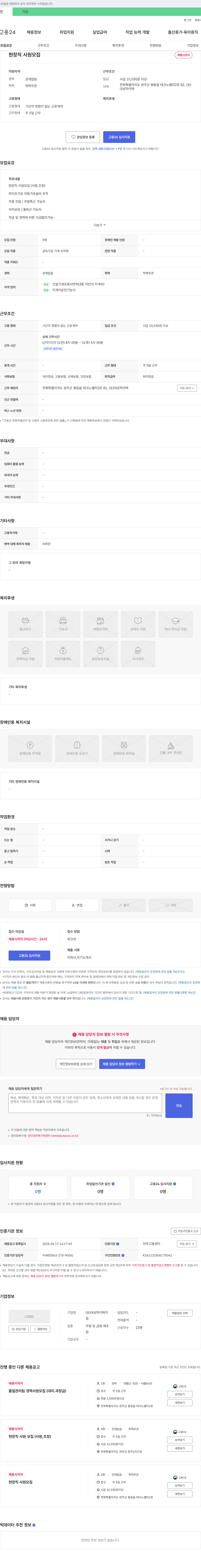 대성하이텍 현장직 사원 모집 채용공고