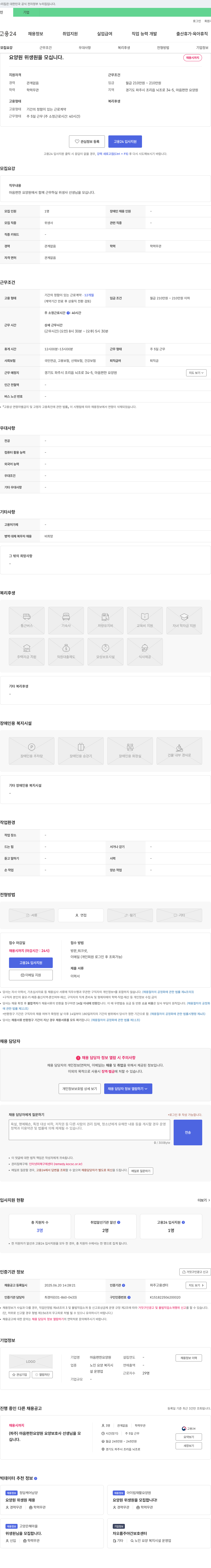 마음편한요양원 요양원 위생사 채용 채용공고