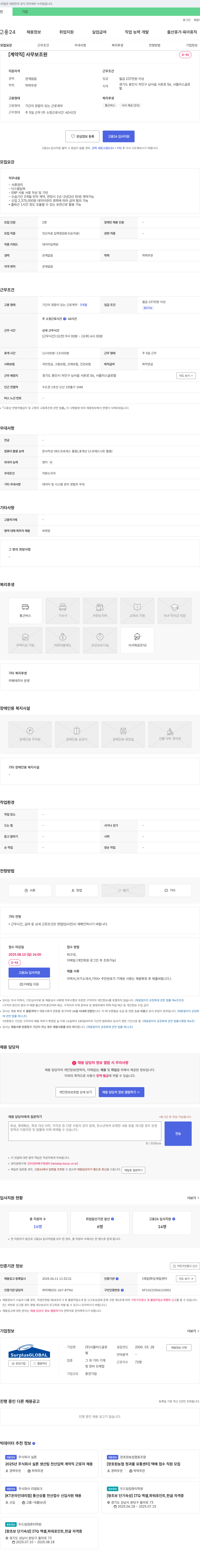 서플러스글로 [계약직] 사무 보조원 채용 (전산 자료 입력/DB 단순 자료) 채용공고