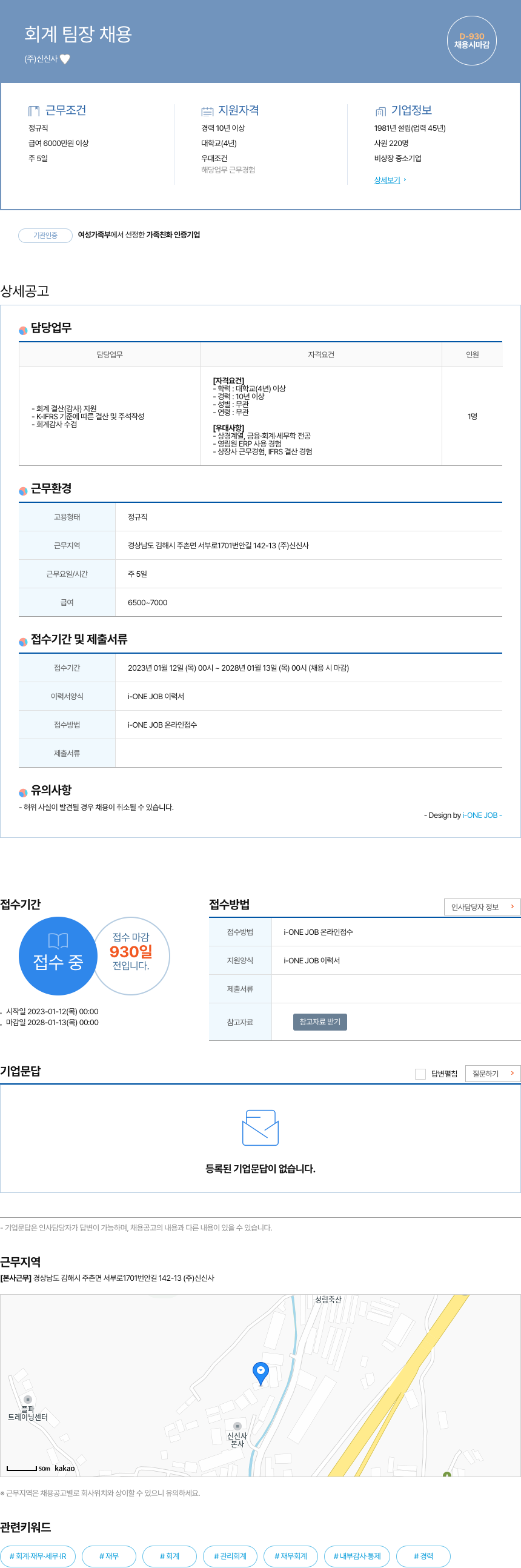신신사 회계 팀장 채용 채용공고