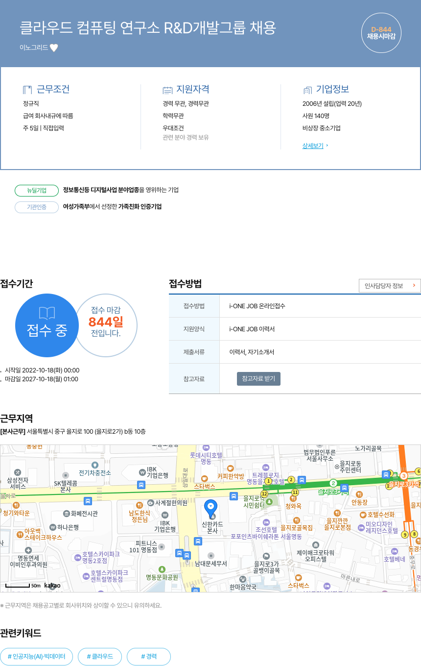 이노그리드 클라우드 컴퓨팅 연구소 R & D 개발 그룹 채용 채용공고