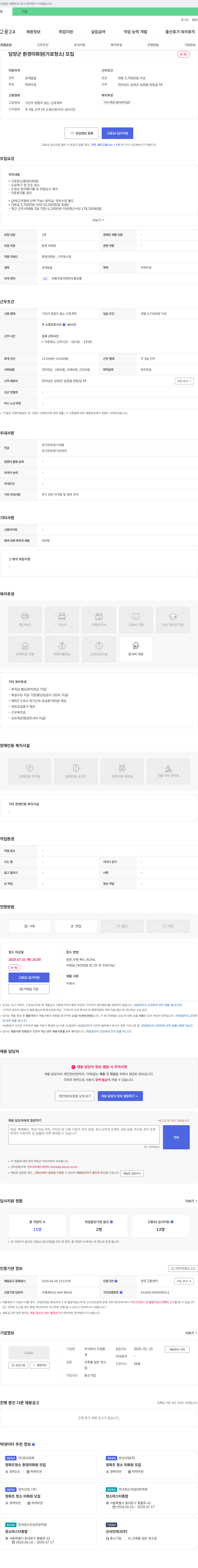 진경환 담양군 환경 미화원(가로 청소) 모집 채용공고