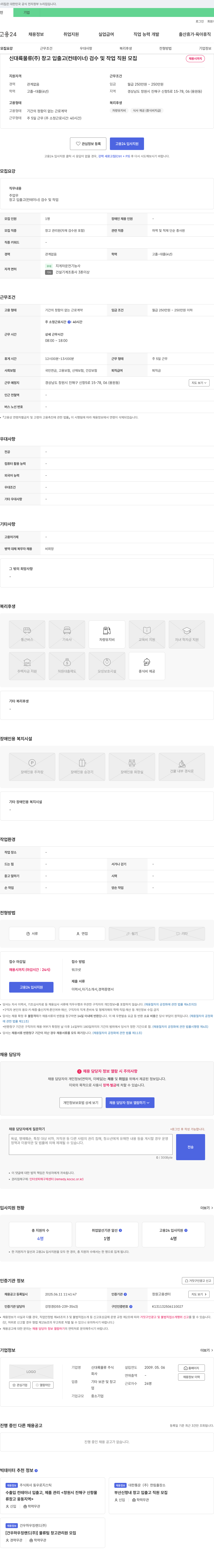 신대륙물류 창고 입출고(컨테이너) 검수 및 작업 직원 모집 채용공고