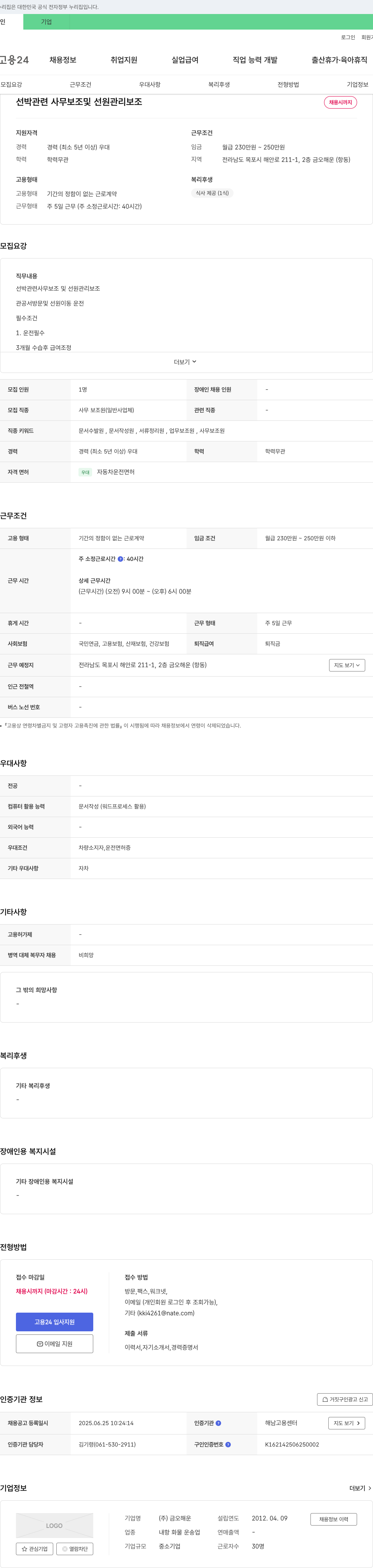 금오해운 선박 관련 사무 보조 및 선원 관리 보조 채용 채용공고
