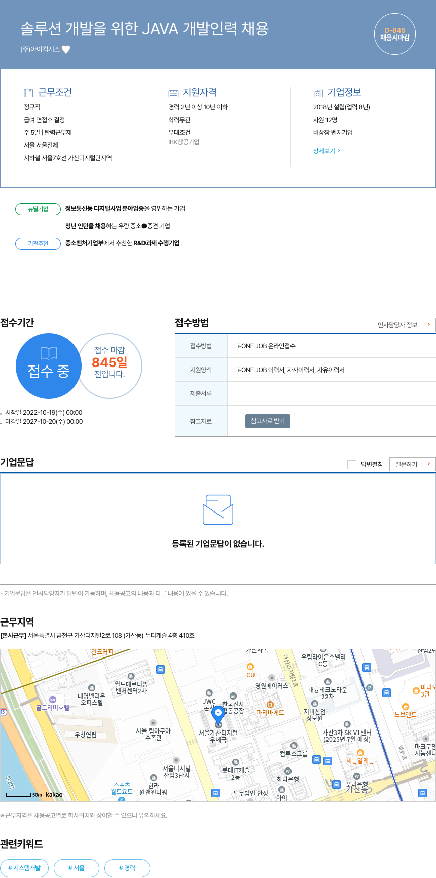 아이컴시스 솔루션 개발을 위한 JAVA 개발 인력 채용 채용공고