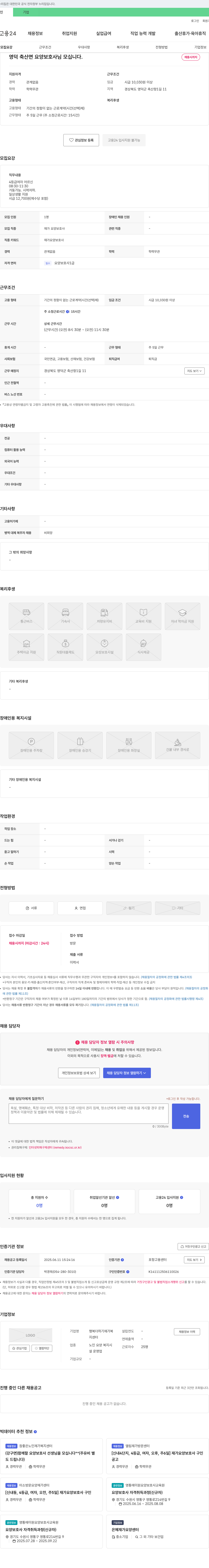 행복더하기 재가복지센터 영덕 축산면 요양 보호사 님 모십니다 채용공고