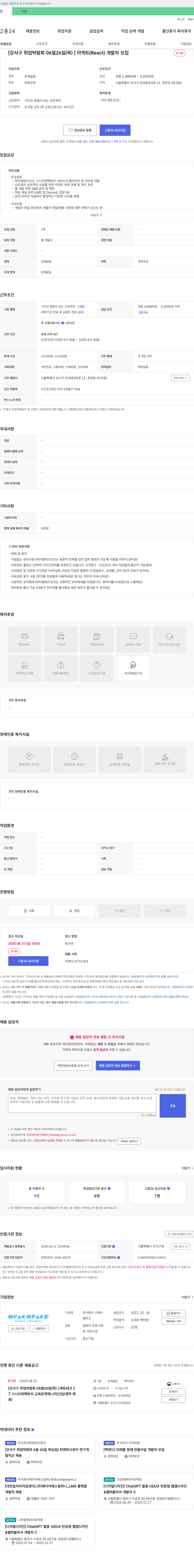 스팩스페이스 [강서구 취업 박람회 06월 26일(목)] 리액트(React) 개발자 모집 채용공고