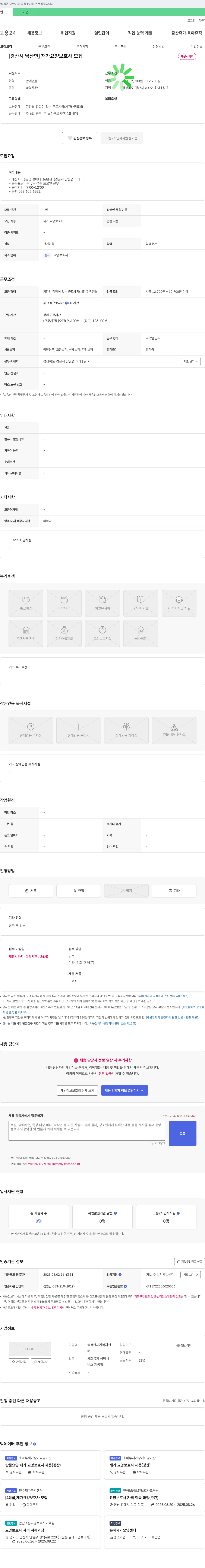 행복한재가복지센터 [경산시 남산면] 재가 요양 보호사 모집 채용공고