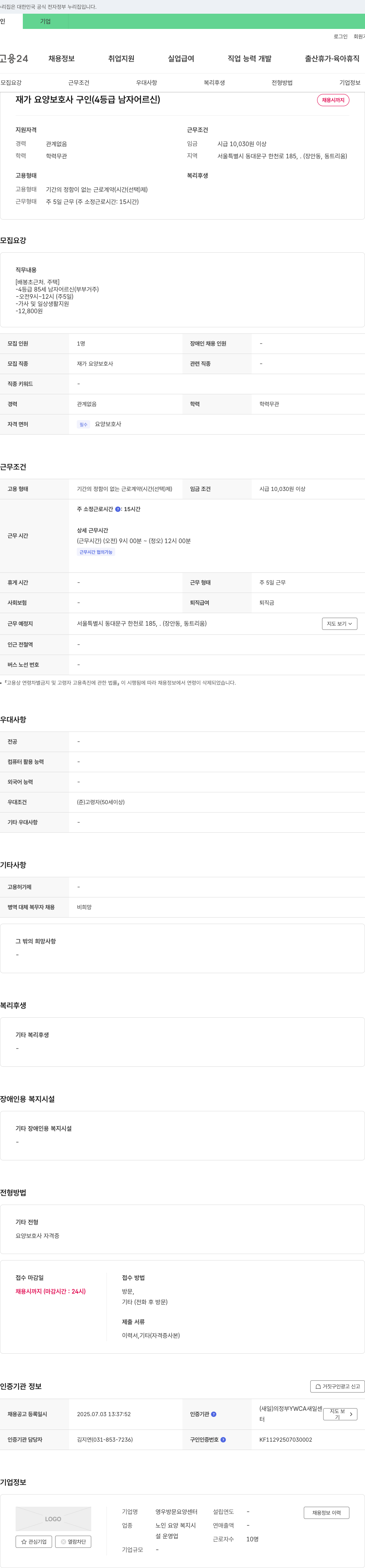 영우방문요양센터 재가 요양 보호사 구인 (4등급 남자 어르신) 채용공고