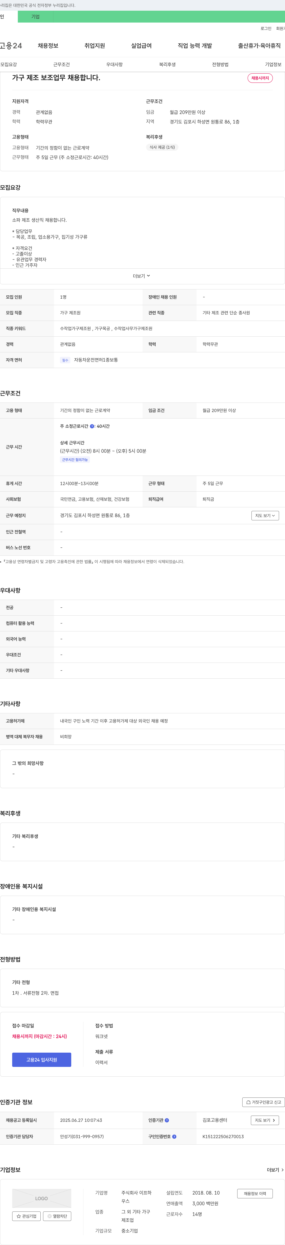 이프하 가구 제조 보조 업무 채용 채용공고