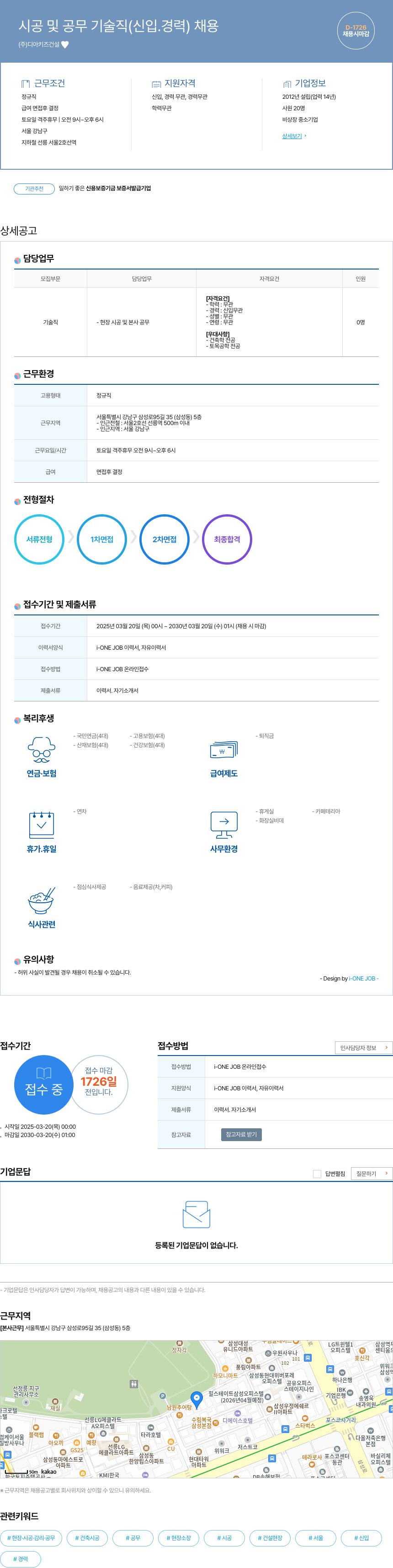 디아키즈건설 시공 및 공무 기술직 (신입, 경력) 채용 채용공고