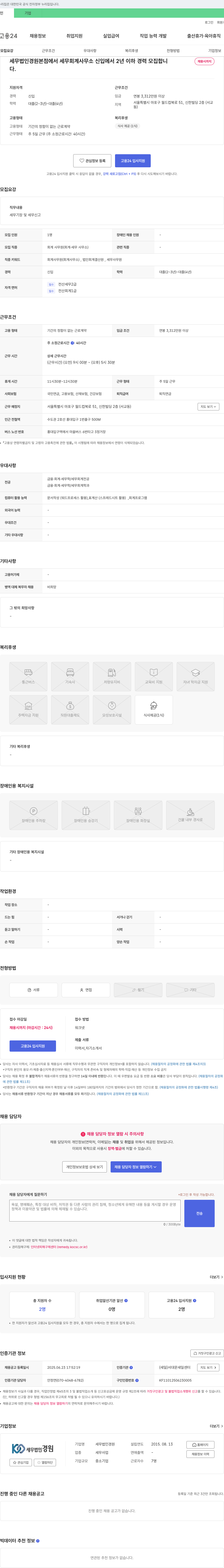 세무법인경원본점 세무회계 사무소 신입~2년 이하 경력 채용 채용공고