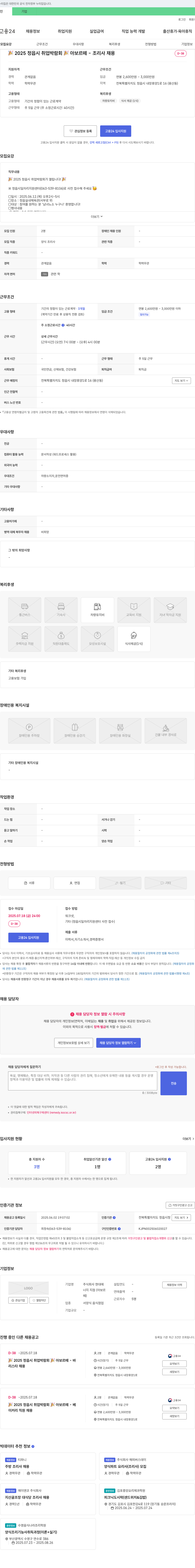 현대 2025 정읍시 취업 박람회 아 보르 떼 - 조리사 채용 채용공고