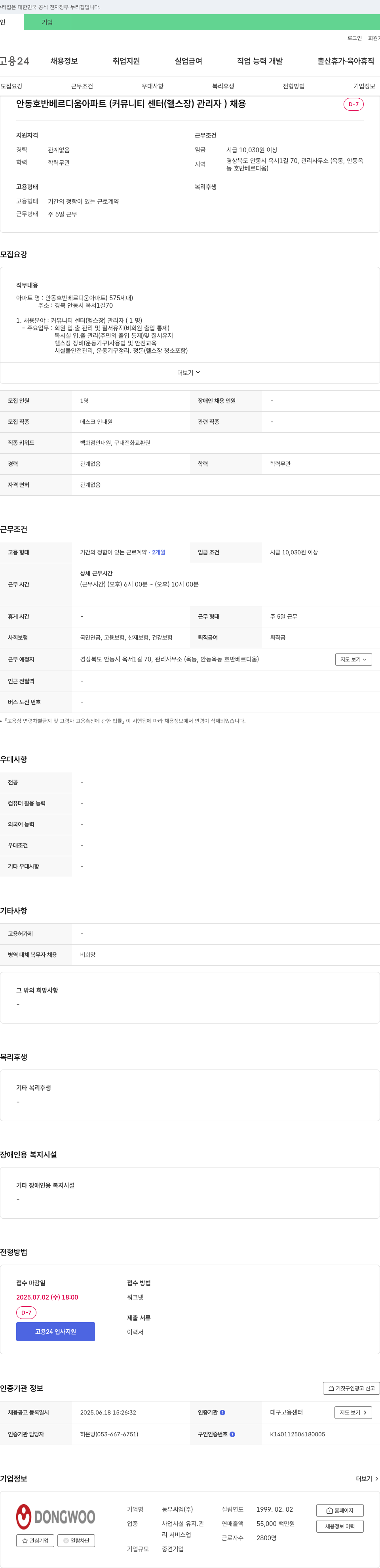 동우씨엠 안동 호반 베르디움 아파트 커뮤니티 센터(헬스장) 관리자 채용 채용공고