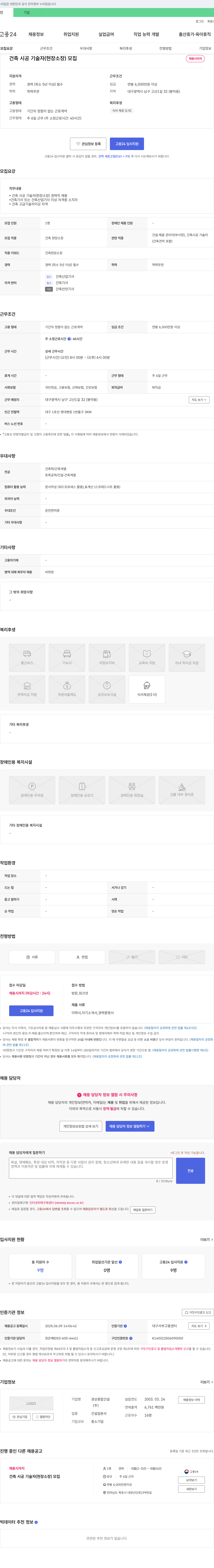 경상종합건설 건축 시공 기술자(현장 소장) 모집 채용공고