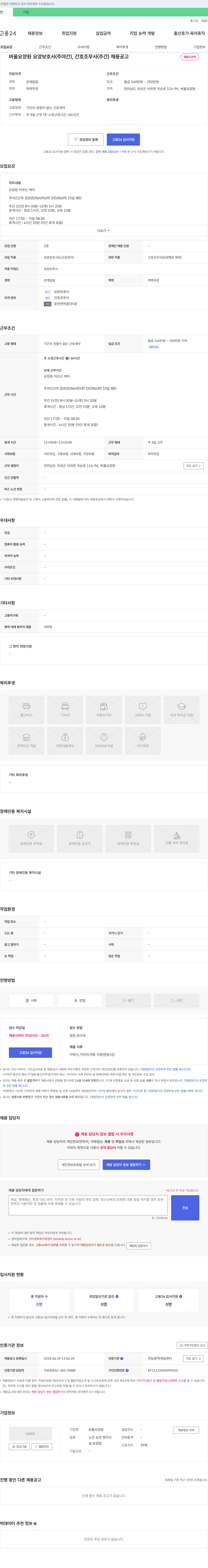 바울요양원 요양 보호사(주야간), 간호조무사(주간) 채용 공고 채용공고