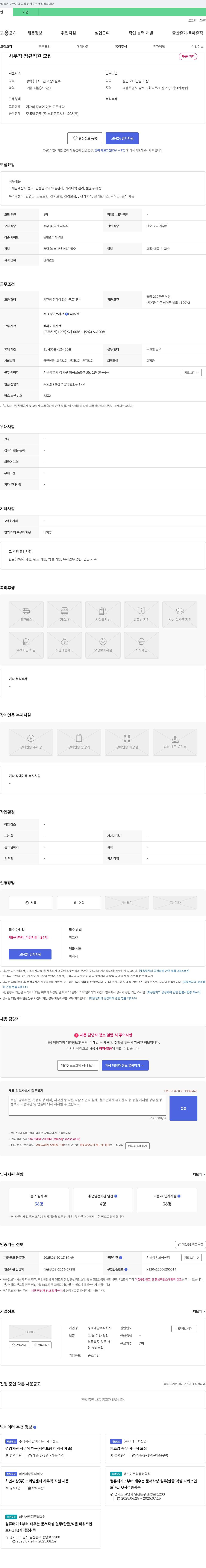 성호개발 사무직 정규직 채용 채용공고