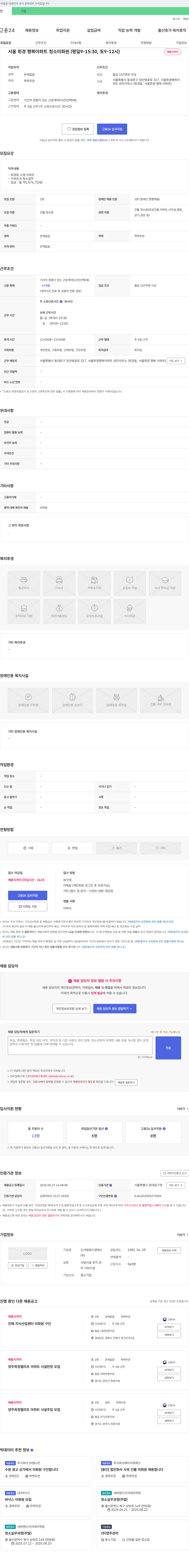 신서림에스앤에스 서울 휘경 행복 아파트 청소 미화원 채용 채용공고