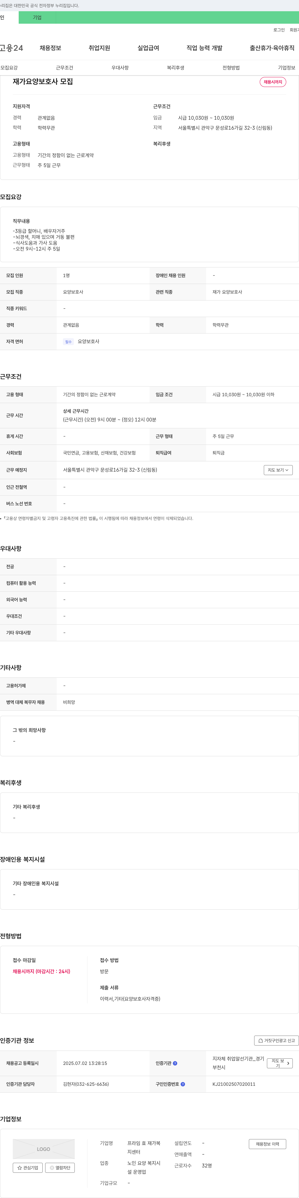프라임 효 재가복지센터 재가 요양 보호사 모집 채용공고