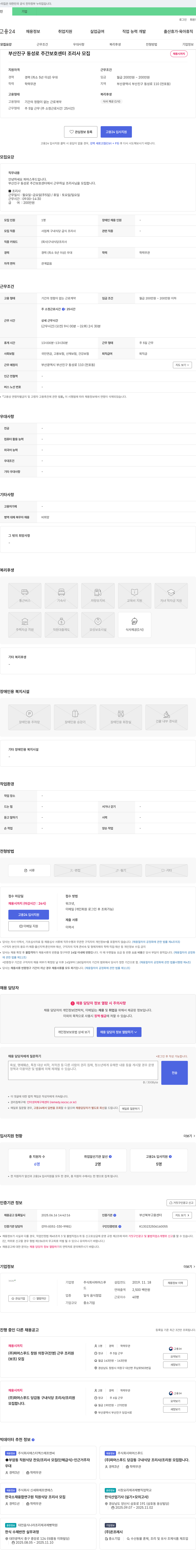 파머스푸드 부산진구 동성로 주간 보호 센터 조리사 모집 채용공고