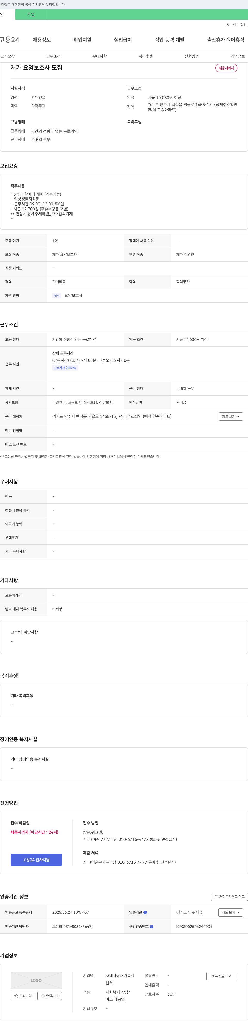 자매사랑재가복지센터 재가 요양 보호사 모집 채용공고