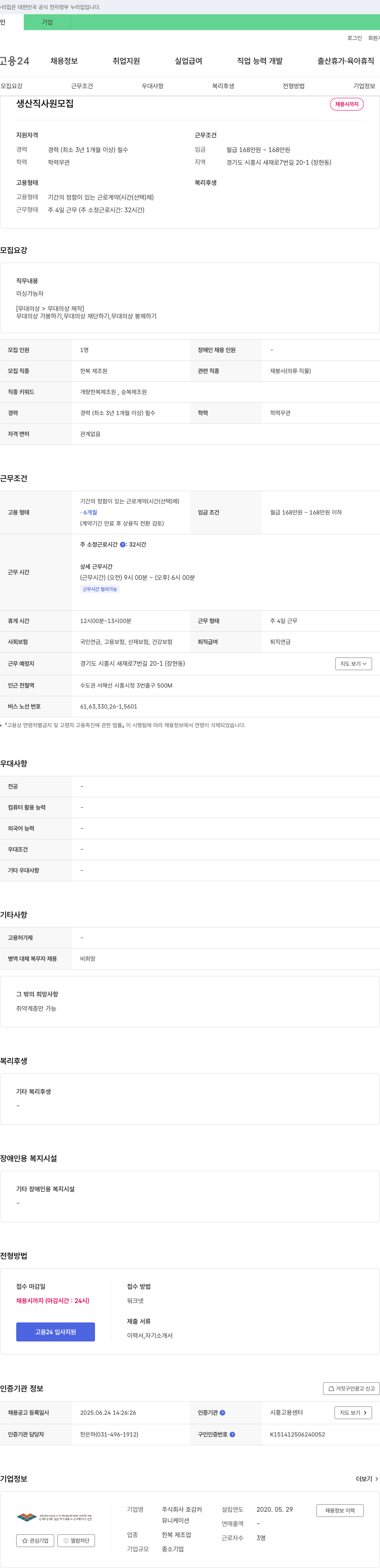 호감커 생산직 사원 모집 채용공고