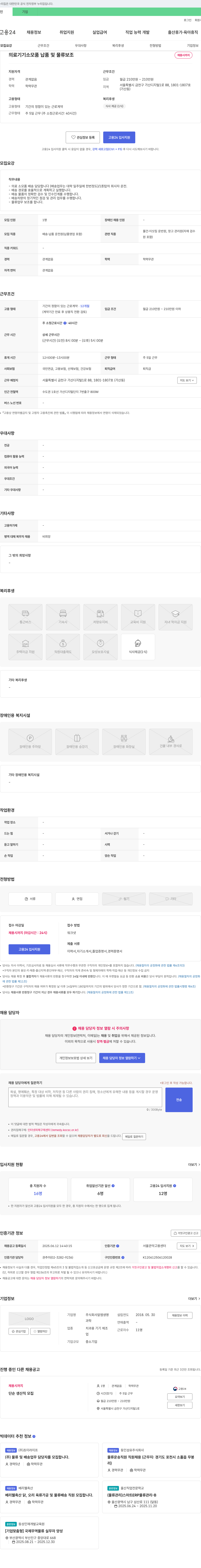 알엠생명 의료기기 소모품 납품 및 물류 보조 채용 채용공고