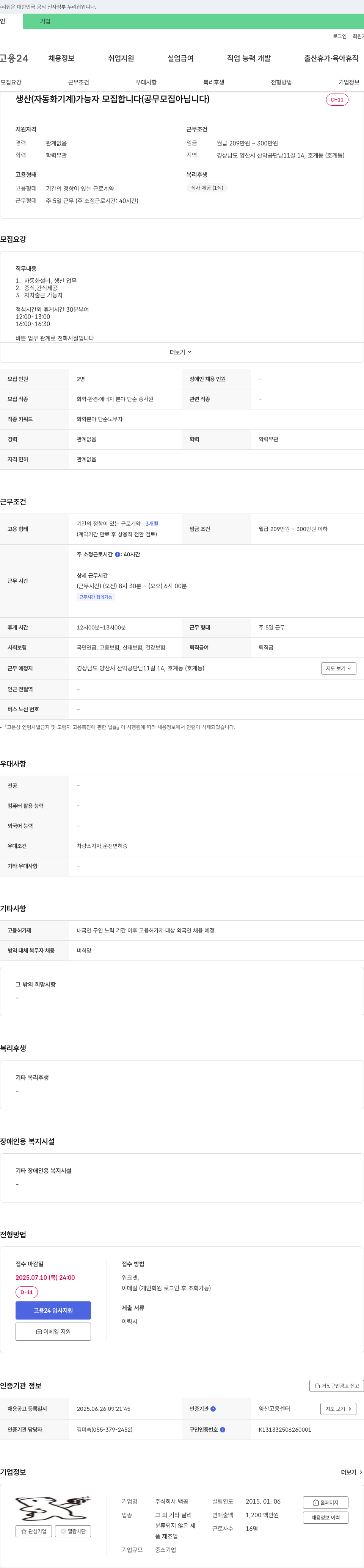 백곰 생산(자동화 기계) 가능자 모집 (공무 모집 아님) 채용공고