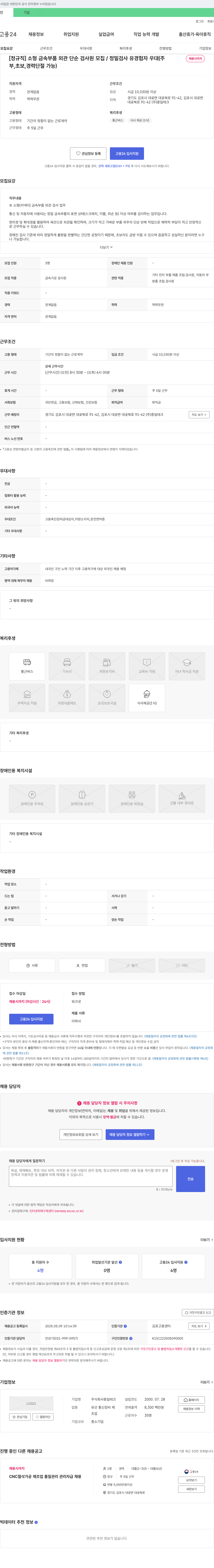 중일테크 [정규직] 소형 금속 부품 외관 단순 검사원 모집 / 정밀 검사 유경험자 우대 채용공고