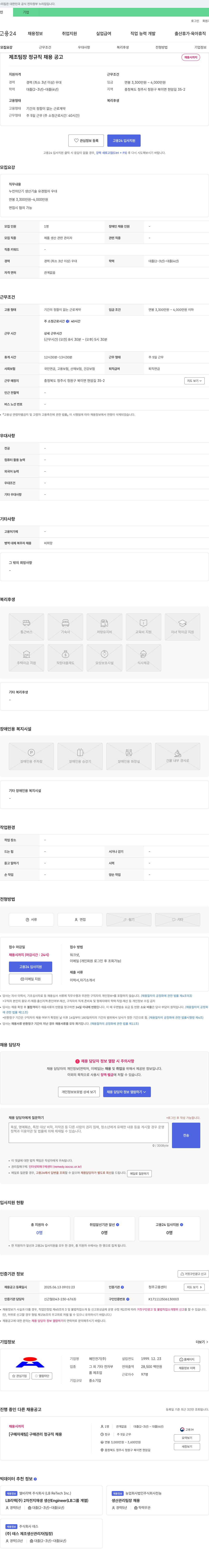 혜인전기 제조 팀장 정규직 채용 공고 채용공고