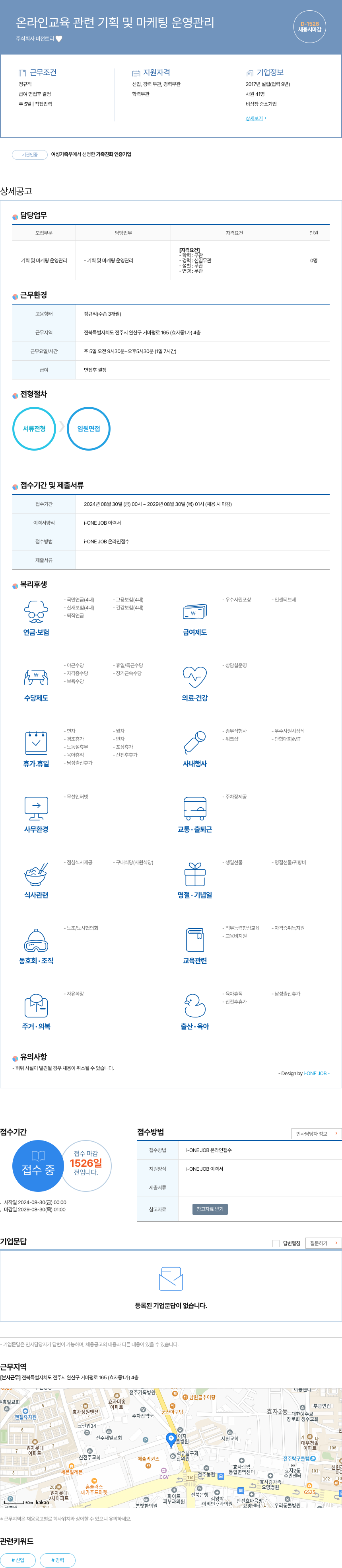 비전트리 온라인 교육 관련 기획 및 마케팅 운영 관리 채용공고