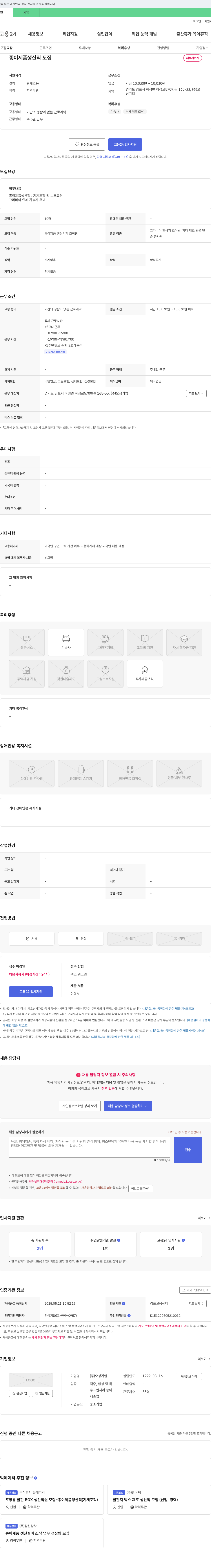 오성기업 종이 제품 생산직 모집 채용공고