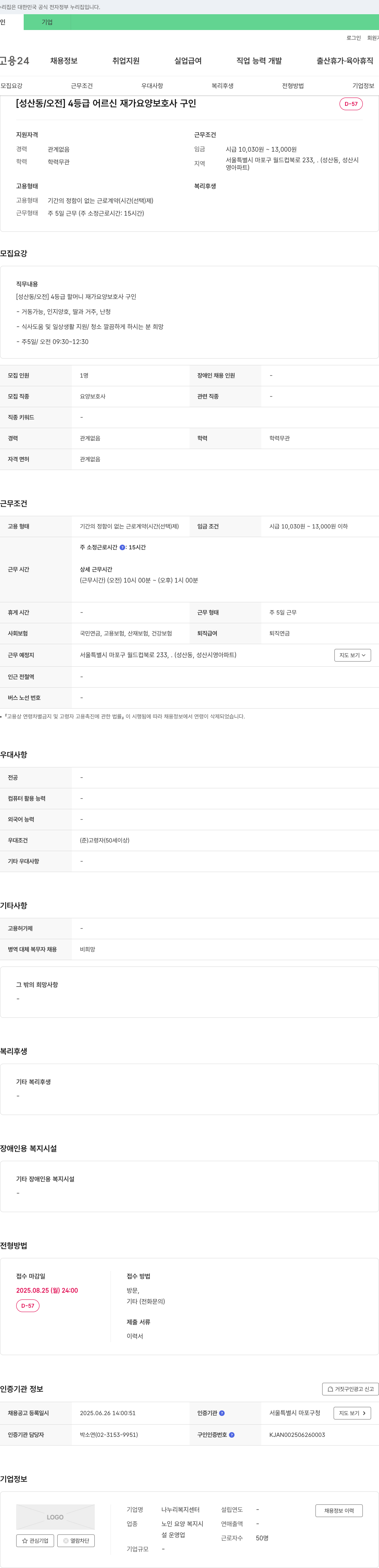 나누리복지센터 [성산동/오전] 4등급 어르신 재가 요양보호사 구인 채용공고