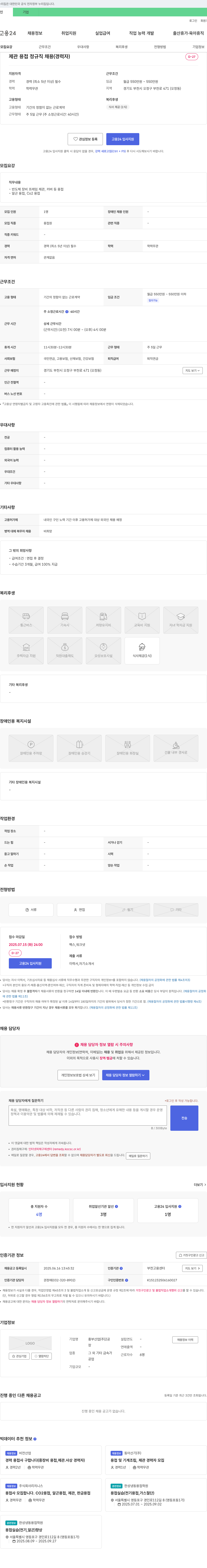 흥부산업2공 제관 용접 정규직 채용 (경력자) 채용공고