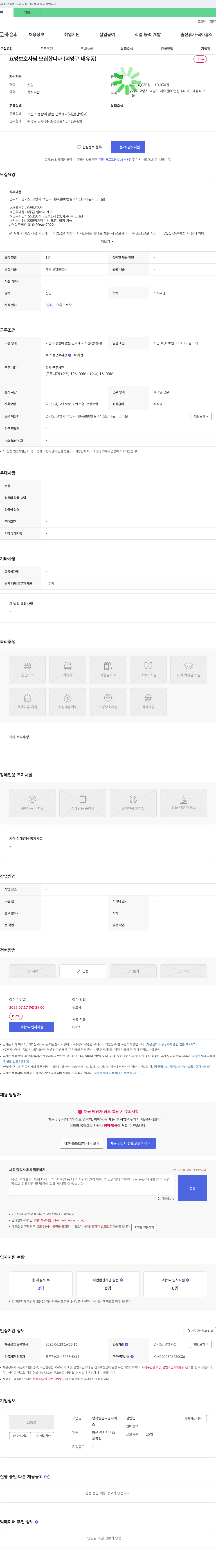 행복방문요양서비스 요양보호사님 모집합니다 (덕양구 내유동) 채용공고