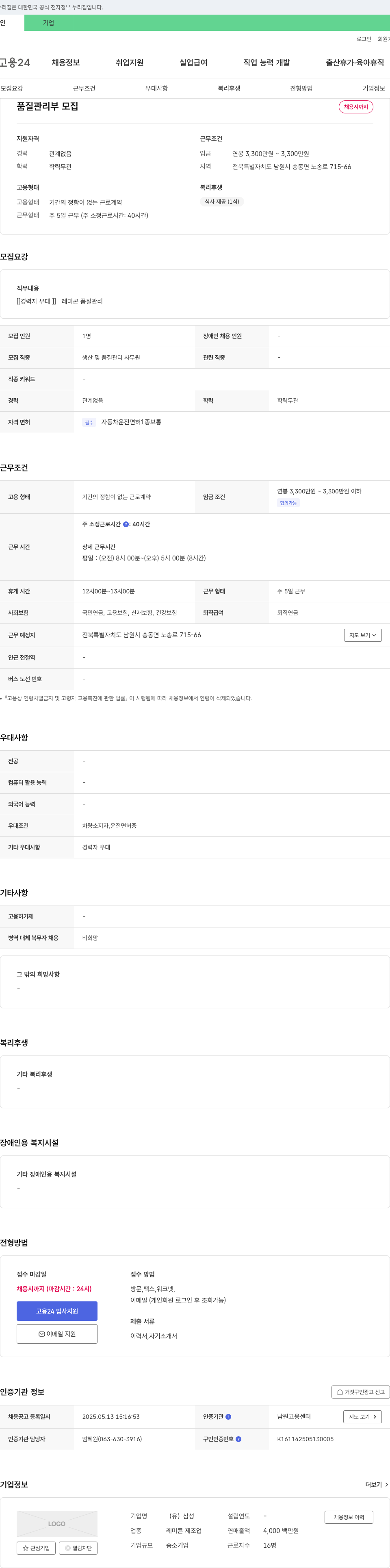 삼성 품질 관리부 모집 채용공고