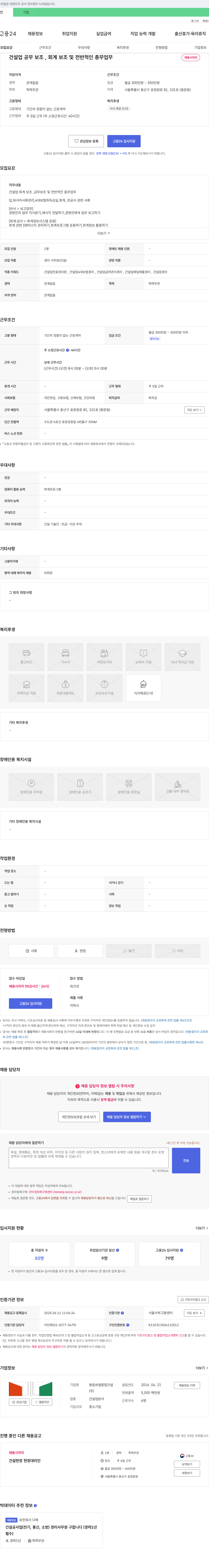 용림씨엠종합건설 건설업 공무 보조, 회계 보조 및 전반적인 총무 업무 채용 채용공고