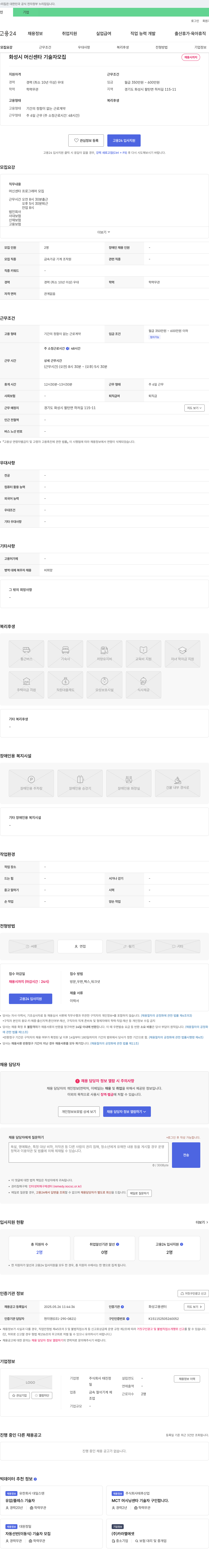 태진정 화성시 머신 센타 기술자 모집 채용공고