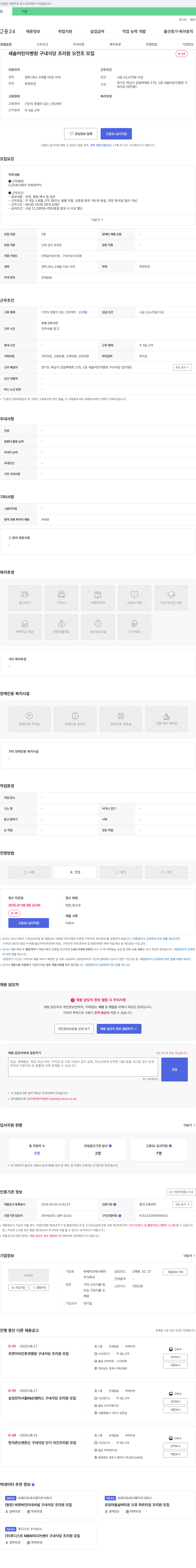 CJ프레시웨이 새솔 어린이병원 구내식당 조리원(오전조) 모집 채용공고