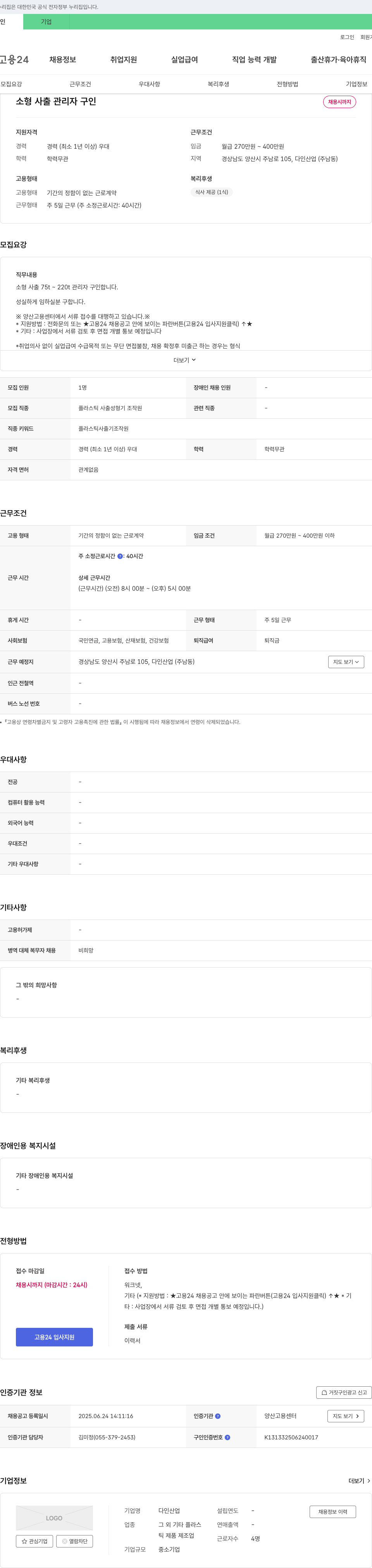 다인산업 소형 사출 관리자 구인 채용공고
