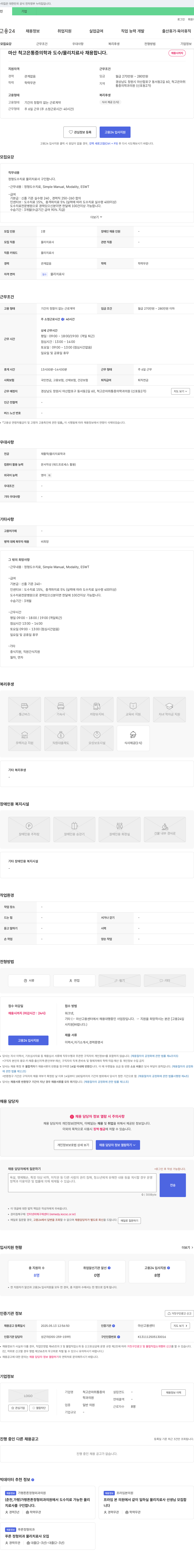 척고은마취통증의학과의원 마산 척고은 통증의학과 도수/물리치료사 채용 채용공고