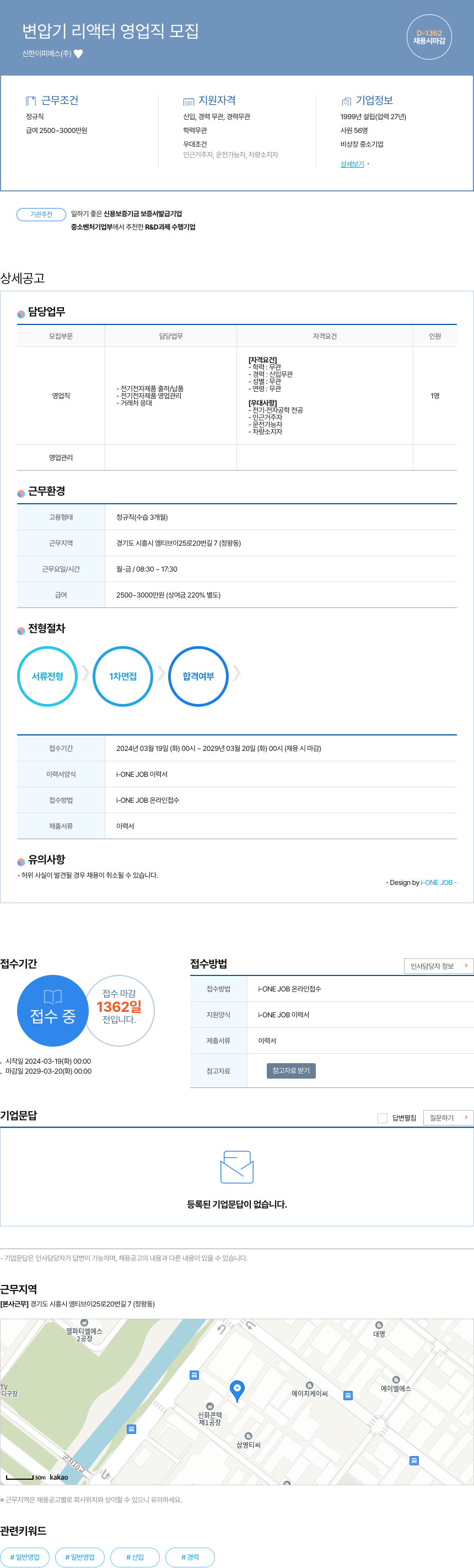 신한이피에스 변압기 리액터 영업직 모집 채용공고