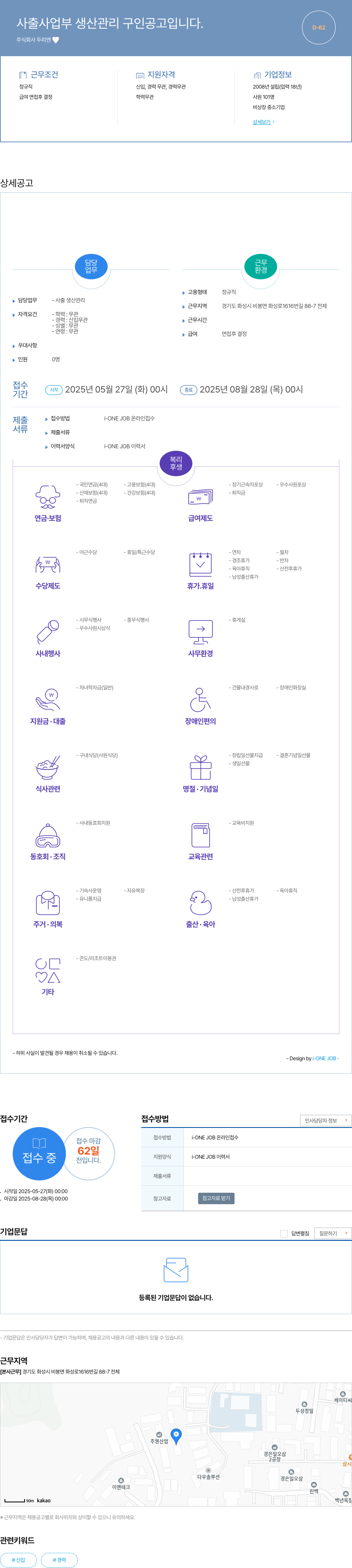 두리엔 사출 사업부 생산 관리 구인 공고 채용공고