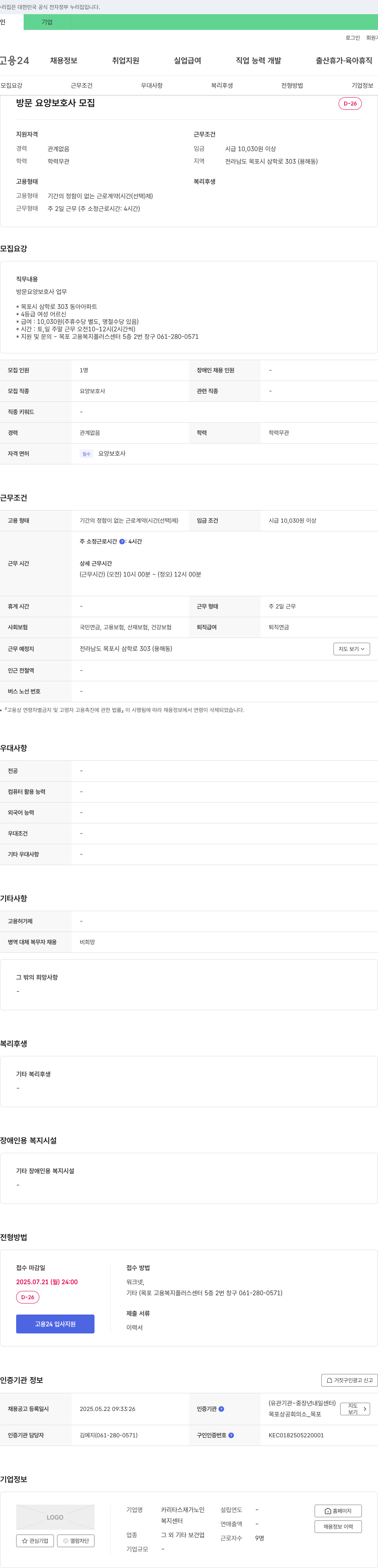 카리타스재가노인복지센터 방문 요양 보호사 모집 채용공고